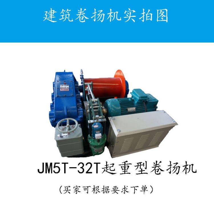 济宁革新建筑用电动卷扬机JM3T小型提升设备电葫芦 龙门架用起重绞车 厂家直销 售后保障_葫芦绞车_起重吊装_搬运存储包装_供应_工品联盟网