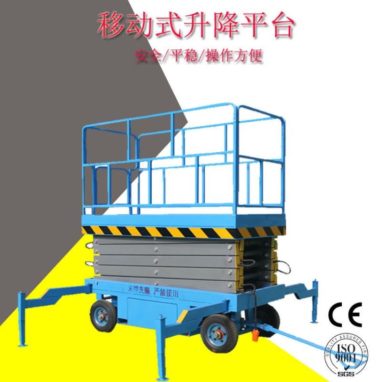 现货供应青岛胶州用剪叉式升降机 移动式升降台 路灯维修液压平台_升降机_牵引升降_搬运存储包装_供应_工品联盟网