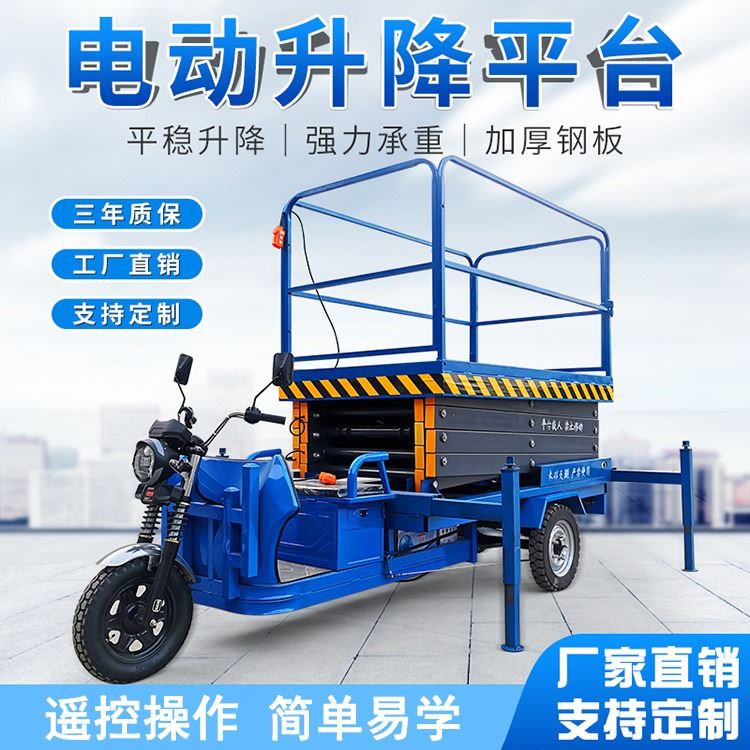 兴凯小型电动三轮升降车平板车建筑工地装卸平台液压登高运输车_装卸平台_牵引升降_搬运存储包装_供应_工品联盟网