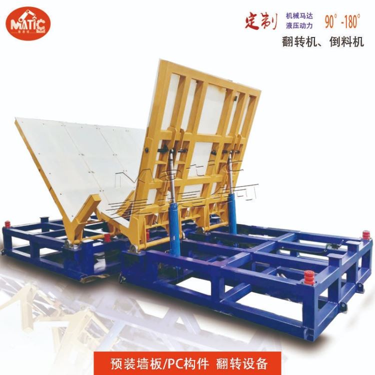 PC构件翻转台 咨询180度翻转机 就找麦提钶机械_翻转台_牵引升降_搬运存储包装_供应_工品联盟网