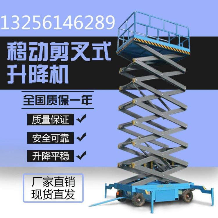 移动剪叉式升降平台山东液压升降机厂家电动行走升降平台SJY0.5-12高空作业平台重庆液压式升降平台升降货梯固定式升降机_升降平台_牵引升降_搬运存储包装_供应_工品联盟网