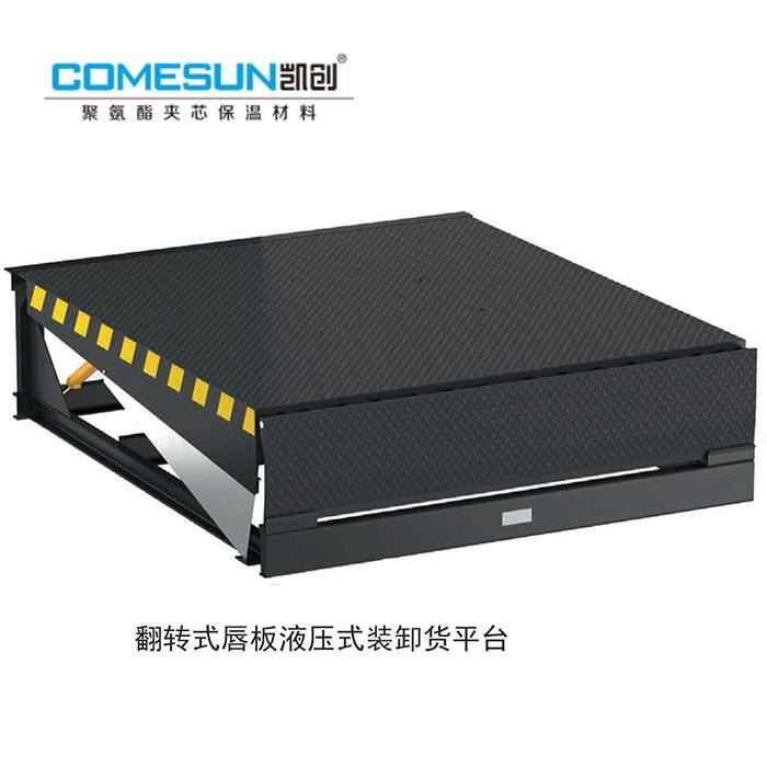 凯创/COMESUN 冷库装卸平台 工业电动门