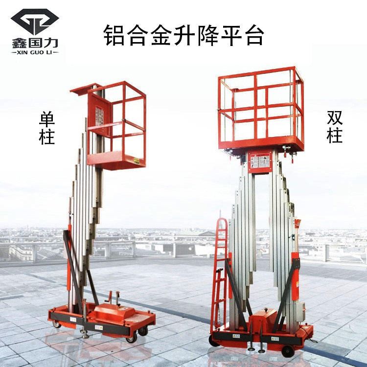 铝合金升降机自行式升降平台移动式升降平台电动式升降平台_升降平台_牵引升降_搬运存储包装_供应_工品联盟网