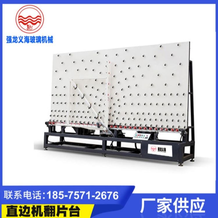 强龙义海QLZ-90玻璃直边机翻片台 90度翻转台 直边机连线自动翻转台 玻璃机械_翻转台_牵引升降_搬运存储包装_供应_工品联盟网