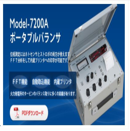 Model-7200A日本昭和SHOWA便携式平衡器