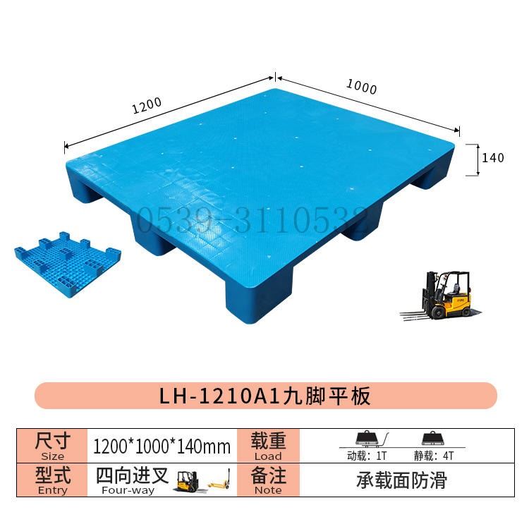 力豪 延安塑料托盘生产厂家 榆林塑料托盘生产厂家 汉中塑料托盘生产厂家 安康塑料托盘生产厂家 商洛塑料托盘生产厂家_塑料托盘_工业托盘_搬运存储包装_供应_工品联盟网