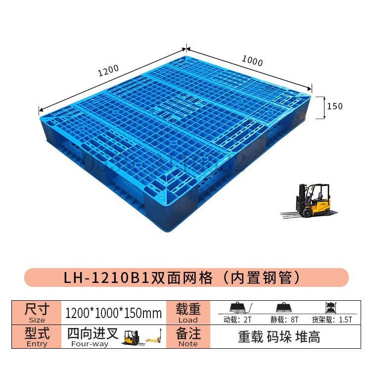 力豪 东营塑料托盘厂家报价 滨州塑料托盘厂家报价 泰安塑料托盘厂家报价 威海塑料托盘厂家报价 潍坊塑料托盘厂家报价_塑料托盘_工业托盘_搬运存储包装_供应_工品联盟网