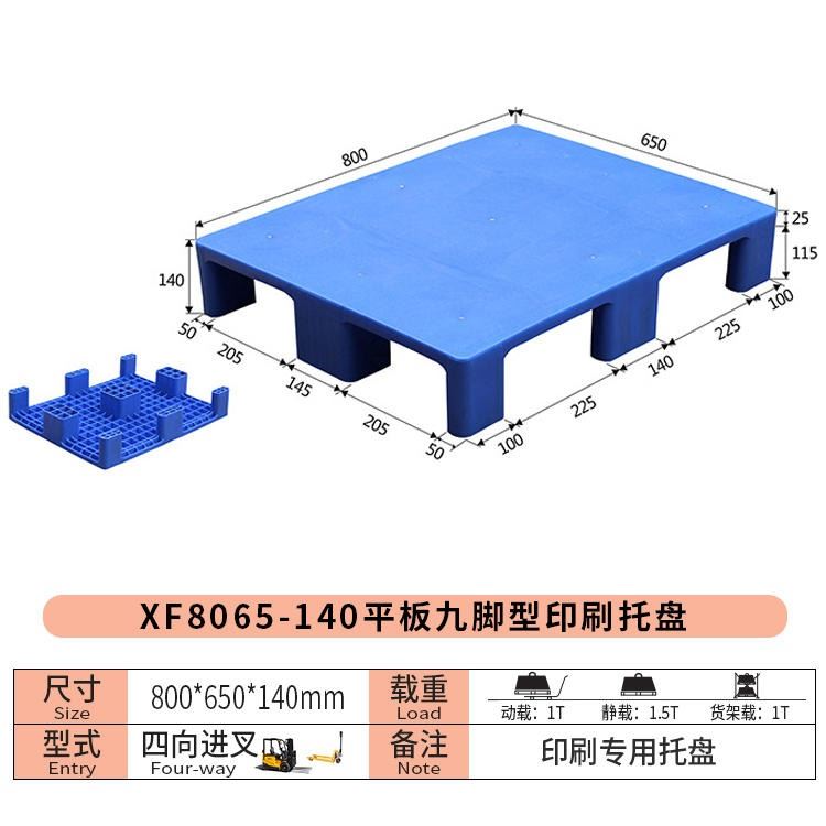 力豪 东营塑料托盘生产厂家 滨州塑料托盘生产厂家 泰安塑料托盘生产厂家 威海塑料托盘生产厂家 潍坊塑料托盘生产厂家_塑料托盘_工业托盘_搬运存储包装_供应_工品联盟网