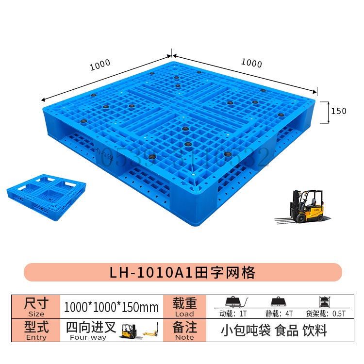 力豪 合肥塑料托盘 蚌埠塑料托盘 淮南塑料托盘 淮北塑料托盘 阜阳塑料托盘_塑料托盘_工业托盘_搬运存储包装_供应_工品联盟网