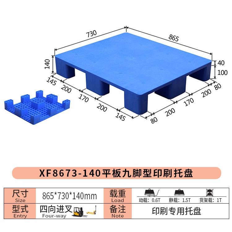 荣欣 晋中塑料托盘厂家报价 长治塑料托盘厂家报价 晋城塑料托盘厂家报价 临汾塑料托盘厂家报价 运城塑料托盘厂家报价_塑料托盘_工业托盘_搬运存储包装_供应_工品联盟网