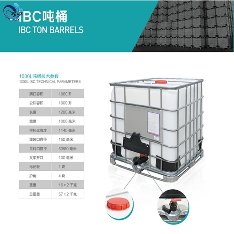 纯原料大白桶，食品行业IBC吨桶，1000L容量带金属托盘