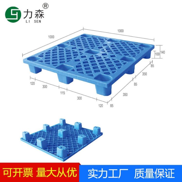 塑料托盘 平面大九脚托盘 九脚网格塑料托盘 平板九脚塑料托盘 力森塑业 叉车塑料托盘_塑料托盘_工业托盘_搬运存储包装_供应_工品联盟网