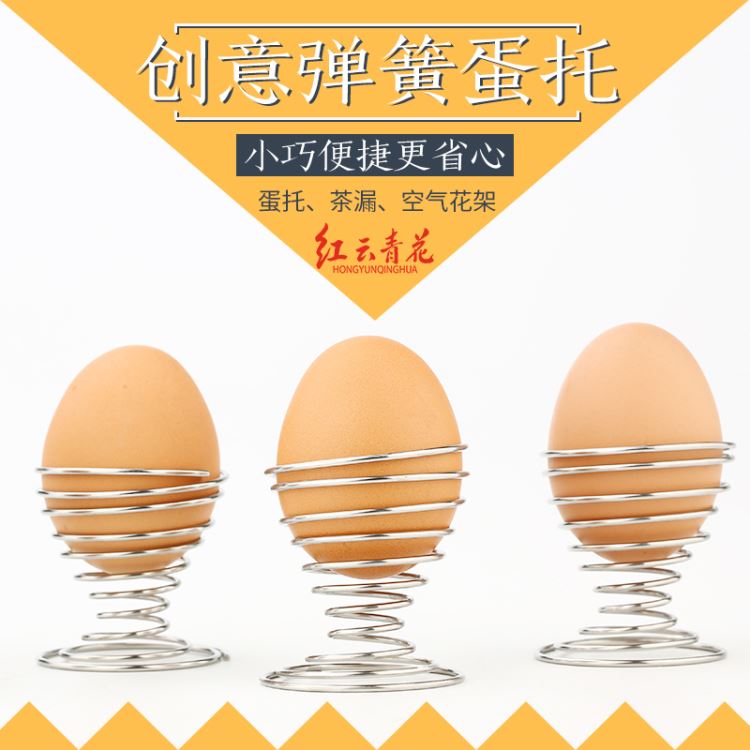 红云青花蛋托 不锈钢弹簧鸡蛋座 盛放蛋壳置物架 创意不锈钢厨房工具