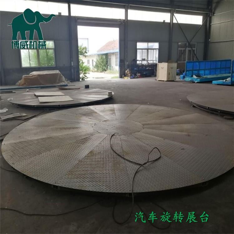 博威SJWT 车展4s店用汽车旋转台 旋转平台展台 大型旋转工作台 旋转舞台制造_工作台_工位存储_搬运存储包装_供应_工品联盟网