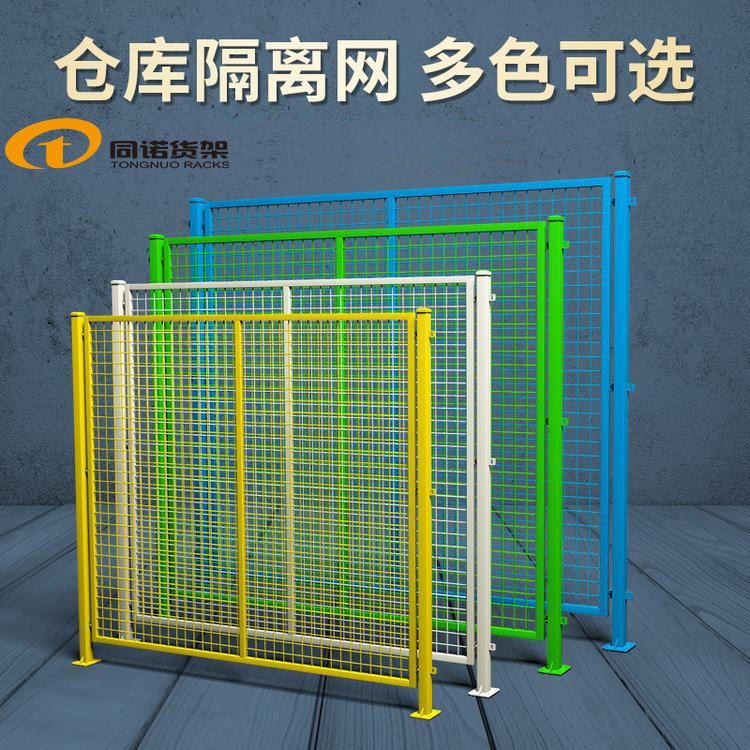 南京车间隔离网 同诺货架定制 库房隔离栏 江宁金属隔离栅_隔离栅_护栏_搬运存储包装_供应_工品联盟网