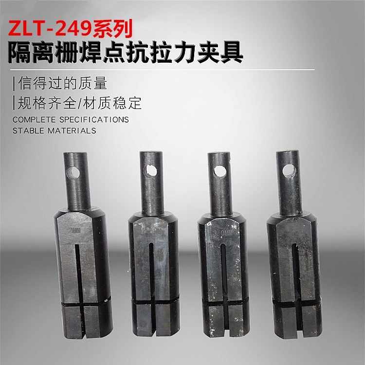 ZLT-249隔离栅焊点抗拉力拉伸卡具 电焊网焊点抗拉力拉伸夹具 焊点抗拉力拉伸夹具 焊点抗拉力拉伸卡具_隔离栅_护栏_搬运存储包装_供应_工品联盟网