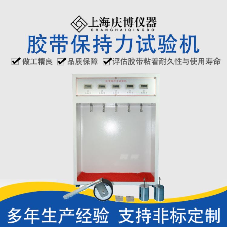 胶带保持力试验机 5组胶带测试机 量测胶带保持力测试仪_胶带_包装材料_搬运存储包装_供应_工品联盟网