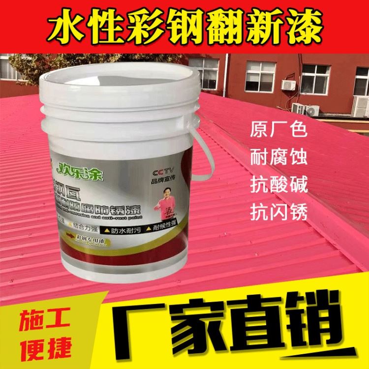 铁皮瓦棚翻新漆 旧房屋瓦翻新漆 集装箱翻新漆 雪中花_集装箱_专用存储设备_搬运存储包装_供应_工品联盟网