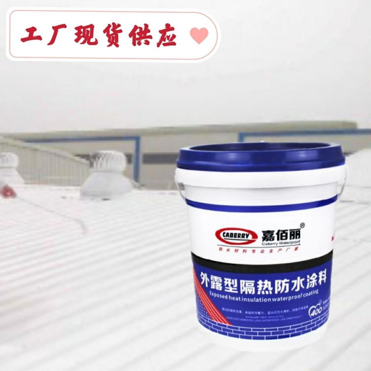 集装箱彩钢翻新涂料 嘉佰丽 外露型隔热防水涂料_集装箱_专用存储设备_搬运存储包装_供应_工品联盟网