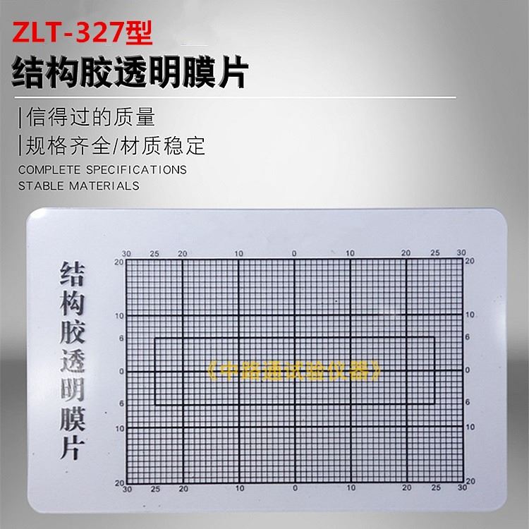 ZLT-327结构胶透明膜片 建筑硅酮结构密封胶透明膜片 建筑密封材料透明膜片 密封胶透明膜片_胶带_包装材料_搬运存储包装_供应_工品联盟网