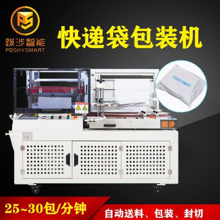 跋涉智能 SmartM01-D  套袋机 电商专用快递袋套袋机 快递袋卧式套袋机 快递袋打包机 全自动快递袋包装机