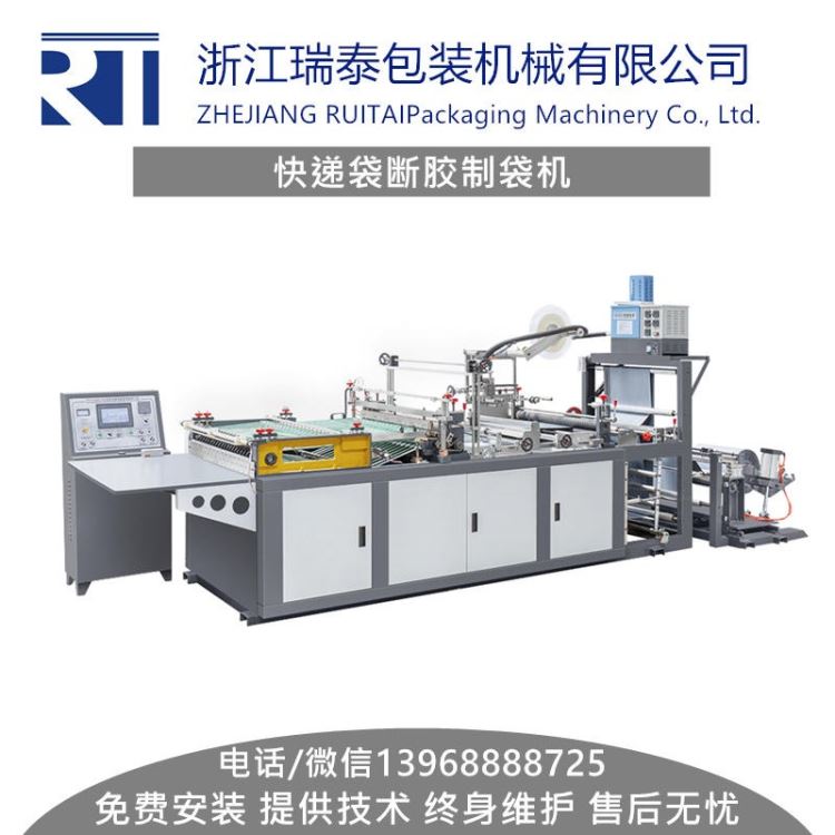 瑞泰源头工厂800型快递袋断胶制袋机 全自动制袋机