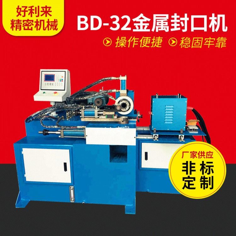 好利来BD-32 金属管材 封口机 不锈钢加热封口机