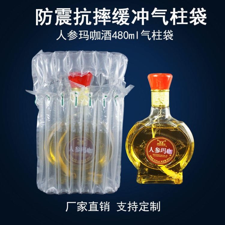 人参玛咖酒500ml，白酒，8柱气柱袋，弘煌厂家气泡袋批发，易碎品包装，快递打包防震防摔气囊袋，填充袋，充气袋