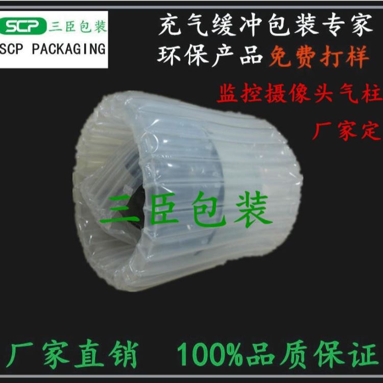 气柱袋厂家SANC/三臣包装，12柱摄像头气柱袋，苏州，气柱袋厂家，充气袋，填充袋，气柱袋卷膜,定制_充气袋_包装材料_搬运存储包装_供应_工品联盟网