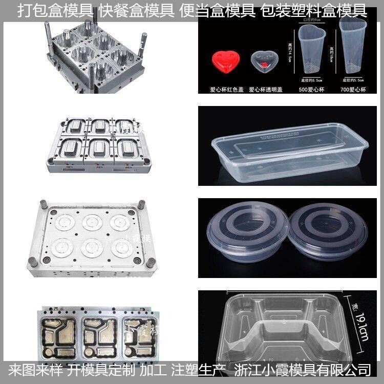 1500ML打包盒模具 一次性麻辣烫盒模具 1250毫升打包盒模具加工厂_打包盒_打包材料_搬运存储包装_供应_工品联盟网