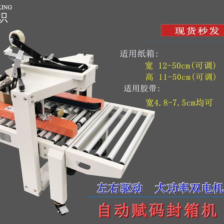 宝鸡封箱机纸箱打包机厂家直销电商打包机新款智能赋码封箱一体机 价格便宜