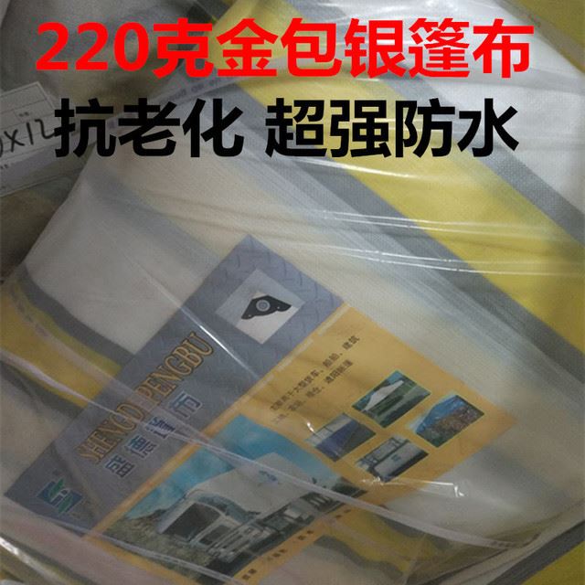 南韩220克金包银篷布盛德金包银篷布抗UV汽车篷布防水货场盖布_篷布_打包材料_搬运存储包装_供应_工品联盟网