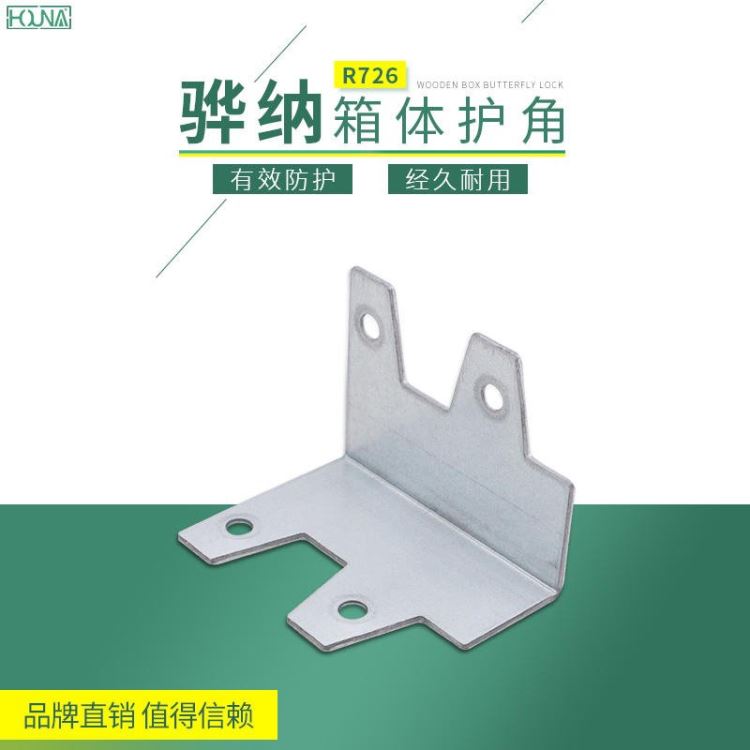 HOUNA华纳 加厚重型直角包角转角包角铁皮护角防锈镀锌木箱加固转角木包装箱配件角码 华纳包角_木箱包角_打包材料_搬运存储包装_供应_工品联盟网