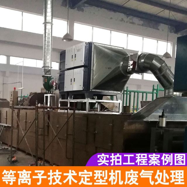 工业油雾净化器等离子技术 热处理冷墩机皮革印染定型机废气净化