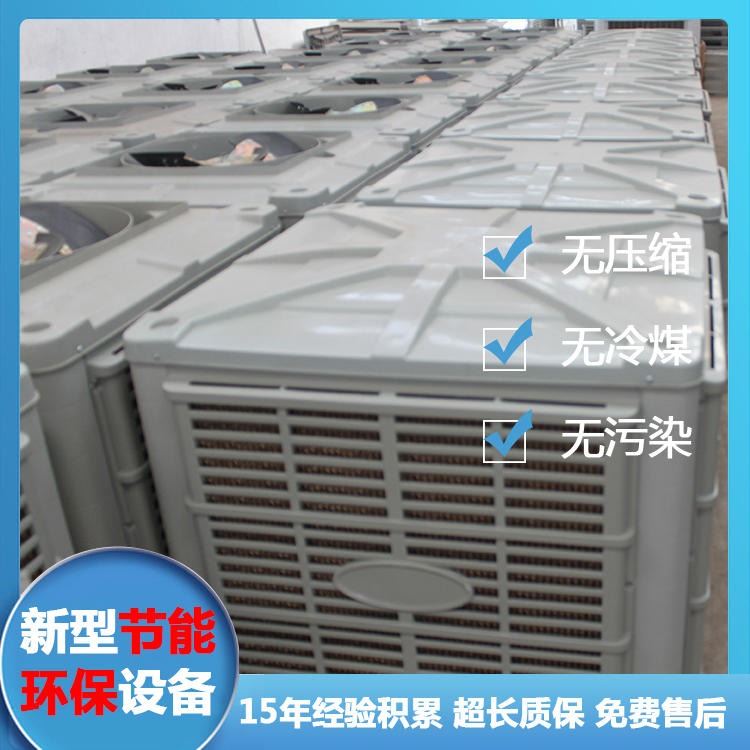 达志工业冷风机 环保空调 冷风机价格 猪用冷风机
