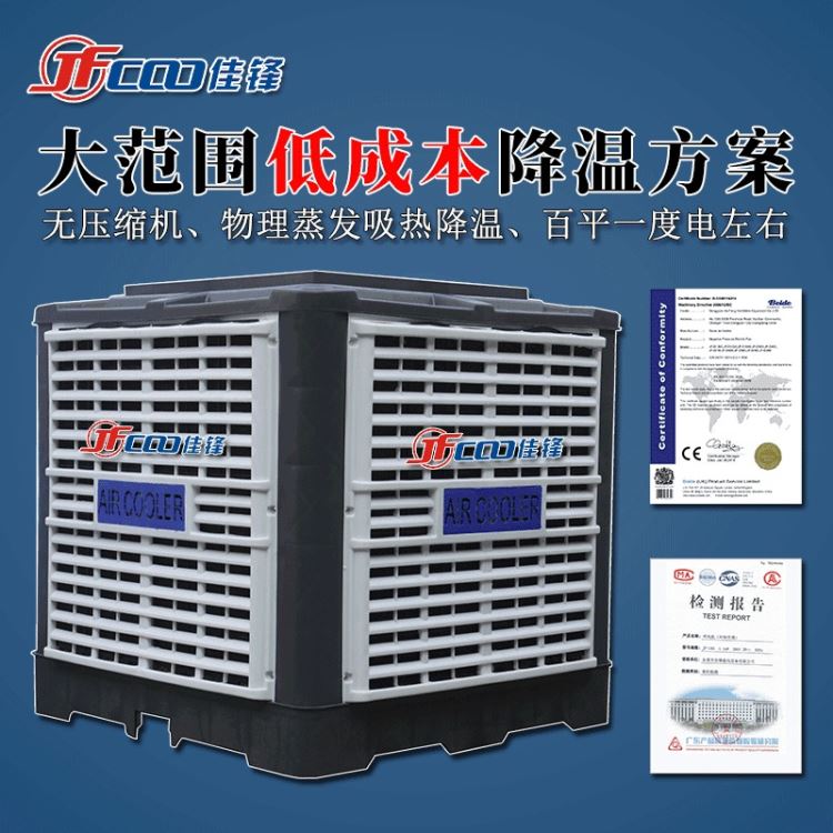 武汉工业冷风机 厂房车间降温设备 大型蒸发式冷风机