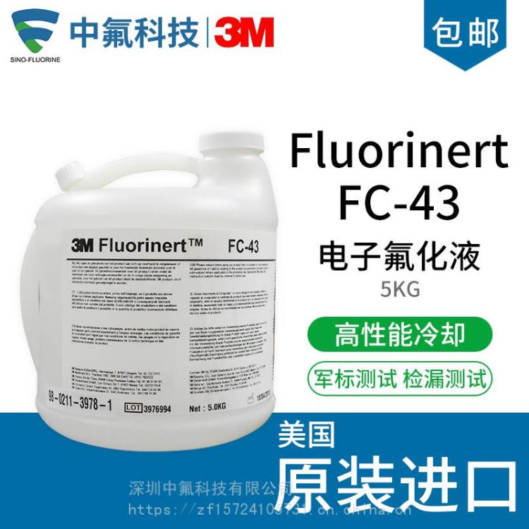 3MFluorinert FC-43电子氟化液电子测试氟碳溶剂半导体热传导液