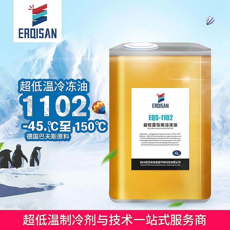 低温超低温机组冰柜专用压缩机冷冻油 R404R508B等超低温冷媒1101/1102