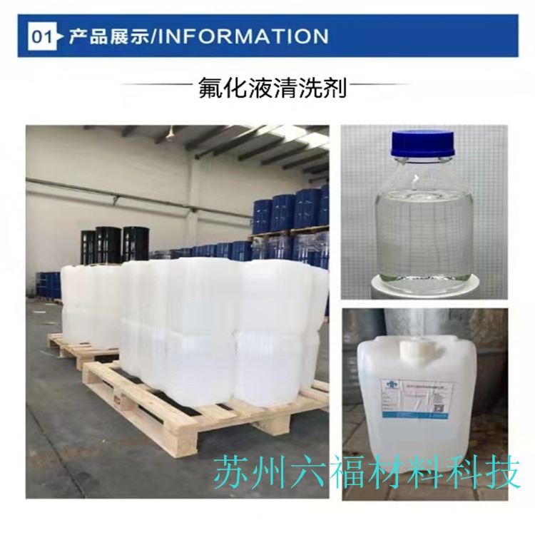 氢氟醚 全氟聚醚油 氟碳溶剂 3mFC40氟化液 四氟乙基醚_氟化液_制冷/保温材料_暖通制冷_供应_工品联盟网