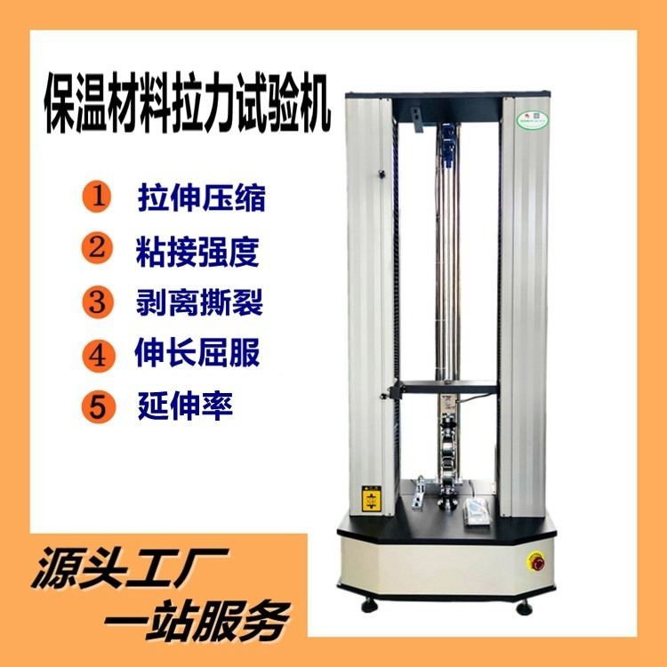 保温材料拉力试验机 建筑保温材料抗拉强度测试仪 10KN微机控制拉力机_保温材料_制冷/保温材料_暖通制冷_供应_工品联盟网