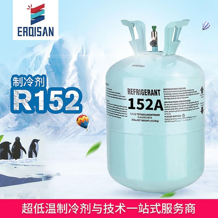 冰箱配件 空调配件 制冷剂 超低温制冷剂 R152