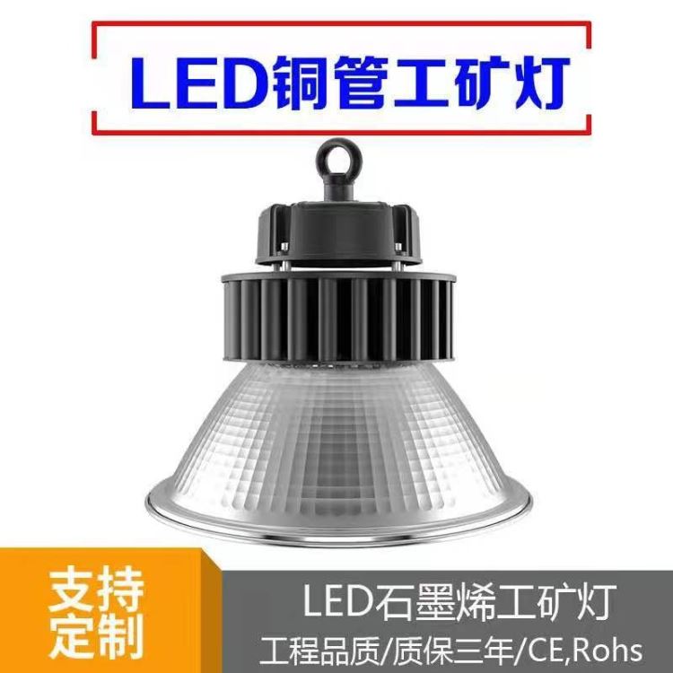 LED铜管相变工矿灯 鳞片工厂灯 玖恩灯具