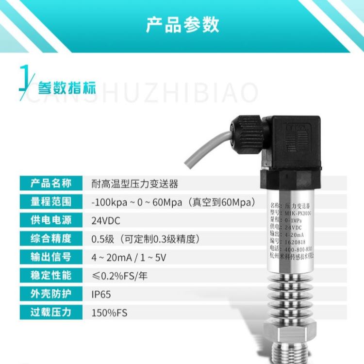 热交换器压力变送器 热水 压力变送器 4-20ma 衢州压力变送器_热交换器_制冷系统附件_暖通制冷_供应_工品联盟网