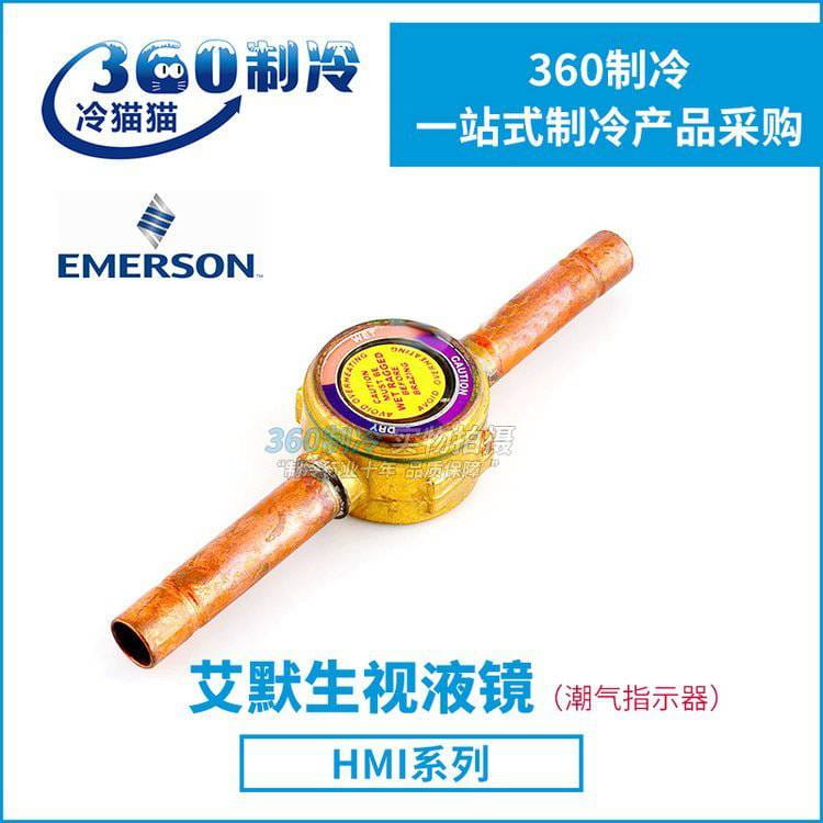 艾默生视液镜-潮气指示器HMI-1TT6-1TT7-1TT9空调观察镜_视液镜_制冷系统附件_暖通制冷_供应_工品联盟网