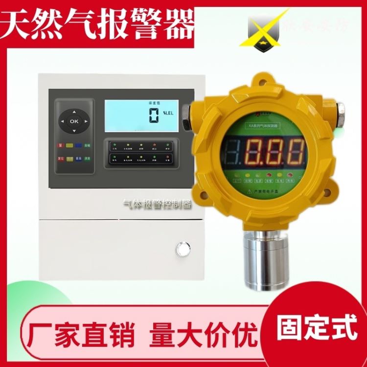 在线式天然气泄漏报警仪GT-XA325欣安 燃气检测仪 搭配控制器联动电磁阀_电磁阀_制冷系统附件_暖通制冷_供应_工品联盟网