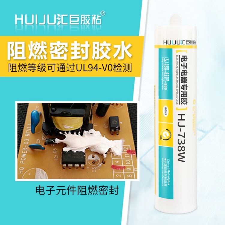 汇巨胶粘电子胶738W白色阻燃有机硅密封胶防火冰箱专用硅胶300ML