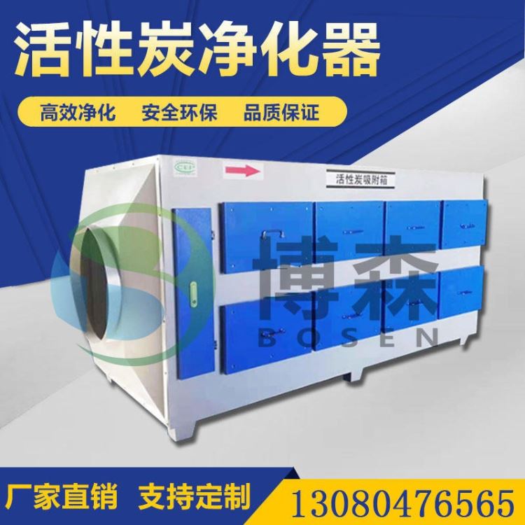 博森供应 活性炭吸附箱 空气过滤器 除臭装置 活性炭过滤器生产厂家 支持定制_空气过滤器_通风设备_暖通制冷_供应_工品联盟网