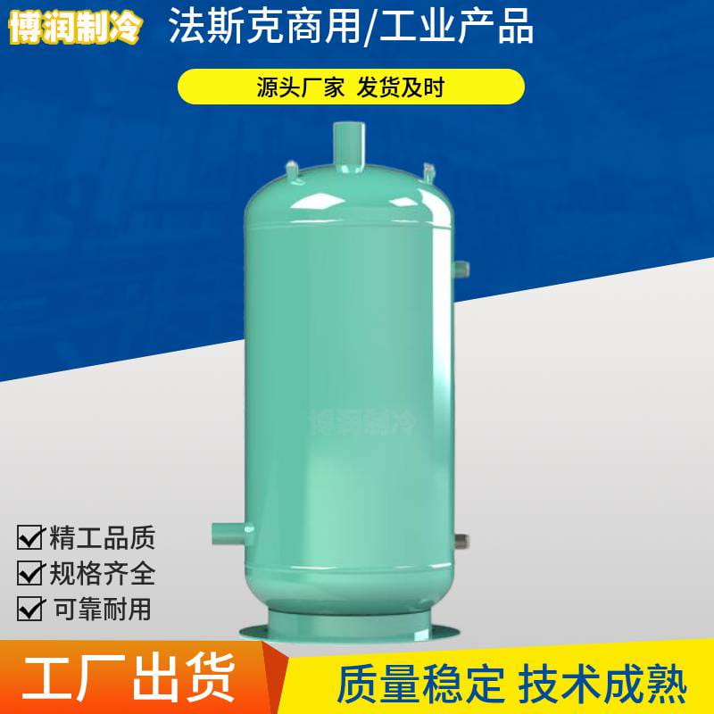 法斯克立式储液器ECL-300/400/500/80速冻库冷库压缩机组用储液瓶_储液器_制冷系统附件_暖通制冷_供应_工品联盟网