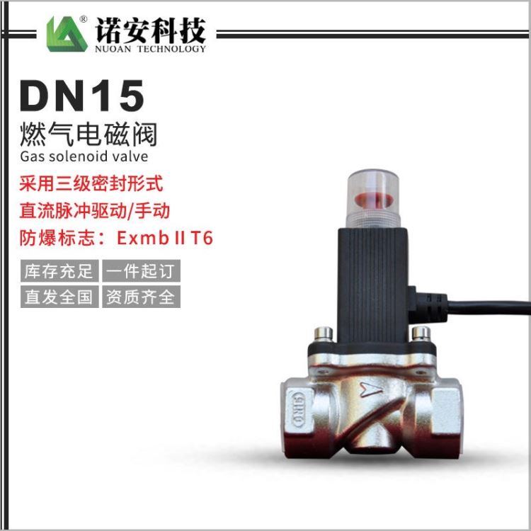 诺安直销 燃气管道电磁阀 紧急切断电磁阀 厂家批发量大从优_电磁阀_制冷系统附件_暖通制冷_供应_工品联盟网