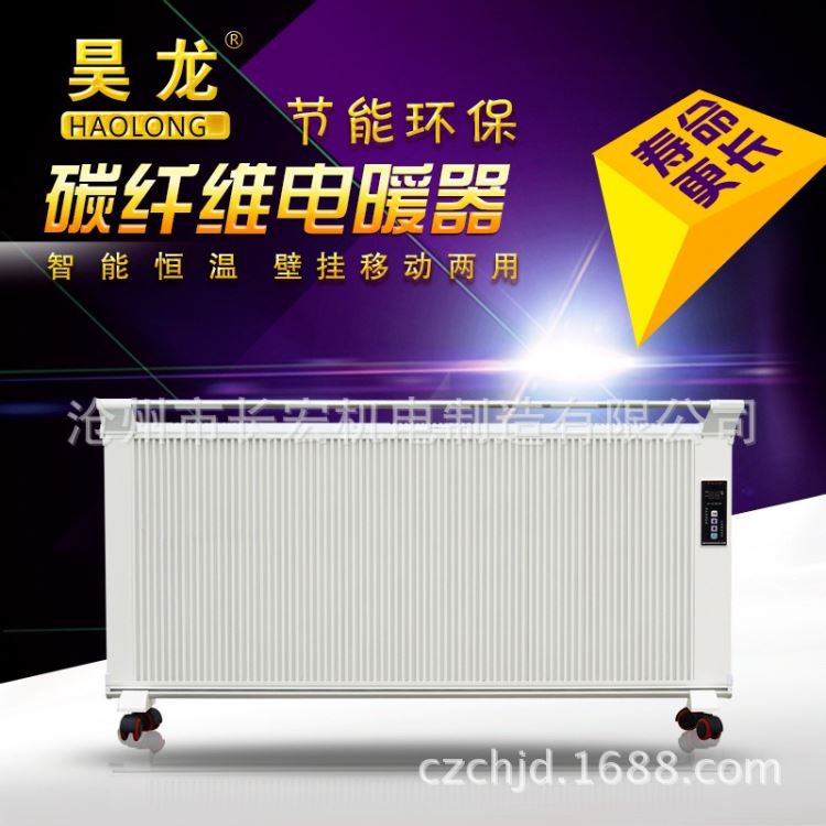昊龙 远红外碳纤维电暖器升温快 家用方便节能无噪音 取暖器 电热器 家用电暖器 厂家直销_家用取暖设备_供暖供热设备_暖通制冷_供应_工品联盟网